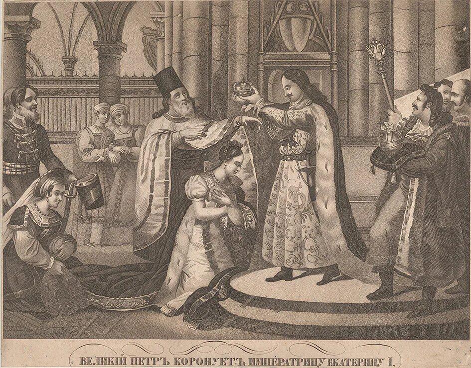 Слова короновал. Коронация Екатерины 1. Коронация Екатерины 1 Петром 1. Коронация Екатерины 1 в 1724 году. Коронация Петра 1.