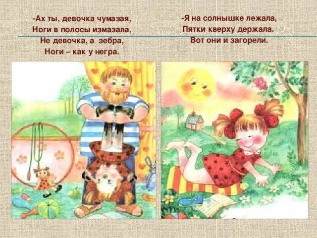Барто девочка чумазая картинка. Девочка чумазая а.барто. стих девочка чумазая а.барто. иллюстрации к стихотворению девочка чумазая а.барто. иллюстрации к стихотыорениюдевочка чумазая.