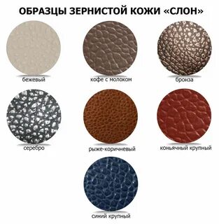 Зернистая кожа