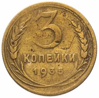 Монета 5 копеек 1957 года