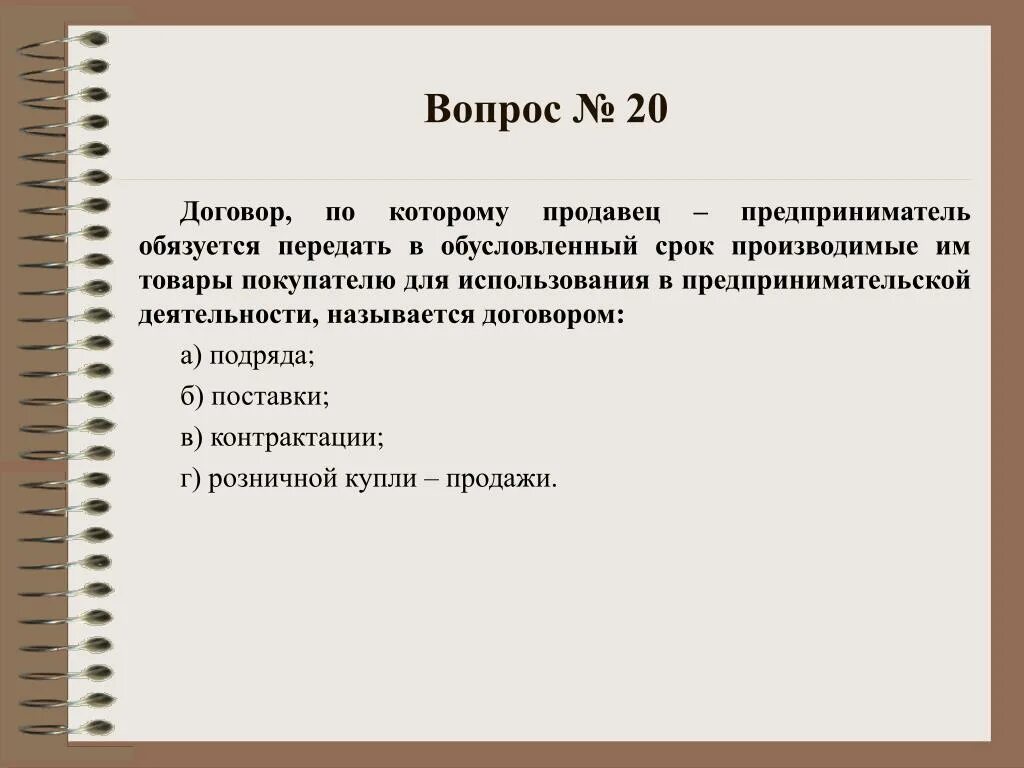 Договор по которому продавец обязуется передать