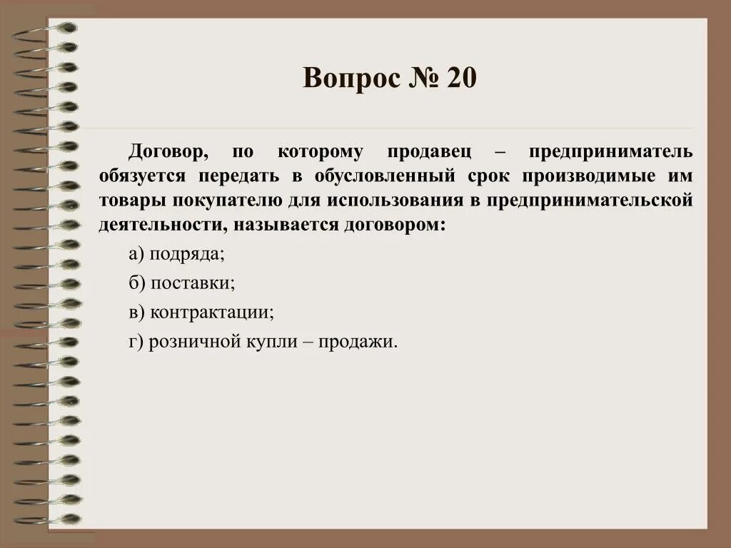 Вопросы по договорам. Гражданин может быть. Гражданин может быть объявлен без вести пропавшим. Тест на дееспособность.