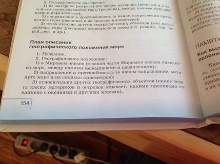 План описания черного моря