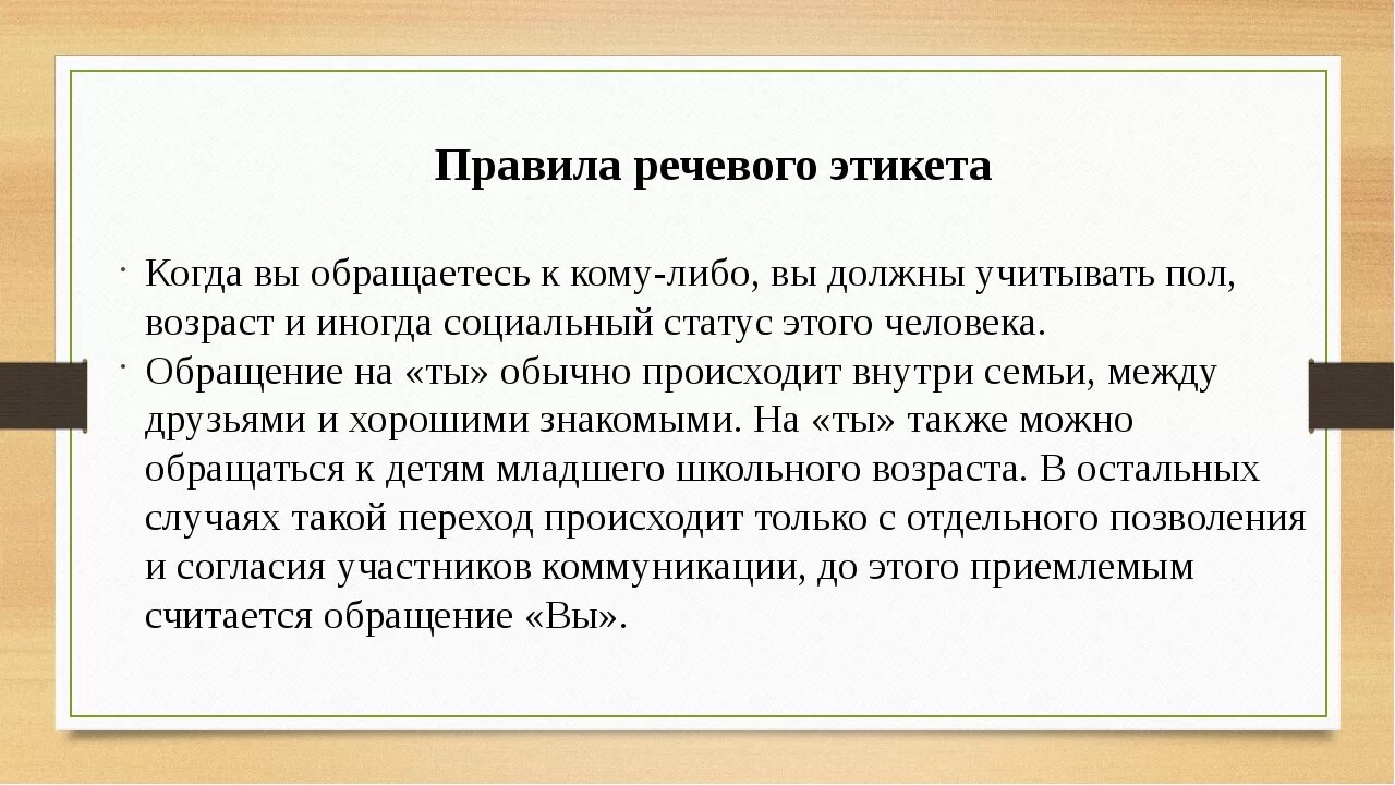 Главным средством общения является речь
