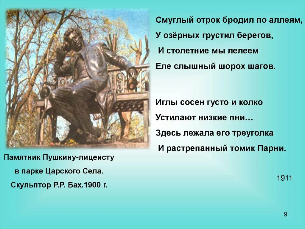 Стихотворение отрок. Смуглый отрок бродил по аллеям. Смуглый отрок. «Тёмный отрок бродил по аллеям…» А. А. Ахматова. Стих Смуглый отрок бродил по аллеям.