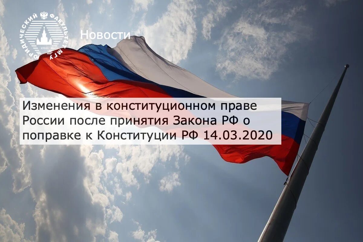 Изменения в Конституционном праве РФ. Поправки в Конституцию 2020 кратко. Ручка Конституция 2020. Главные изменения в Конституции 2020.