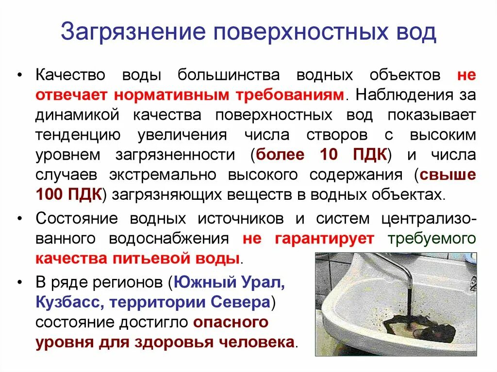 Состояние поверхностных вод. Качество поверхностных вод. Загрязнение поверхностных вод. Мониторинг природной воды. Анализ поверхностных вод