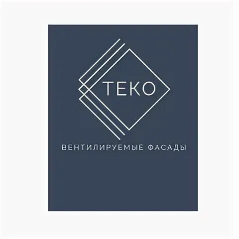 Теко компания. ООО ТЭКО Строй. Тёко.