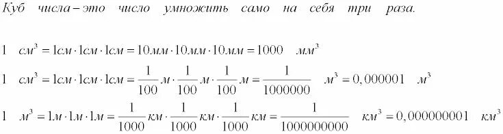 Сантиметры в кубе перевести в метры. Перевести куб метры в сантиметры. Перевести кубические сантиметры в кубические метры. Кубические метры перевести в квадратные сантиметры. Перевести кубические сантиметры в метры.