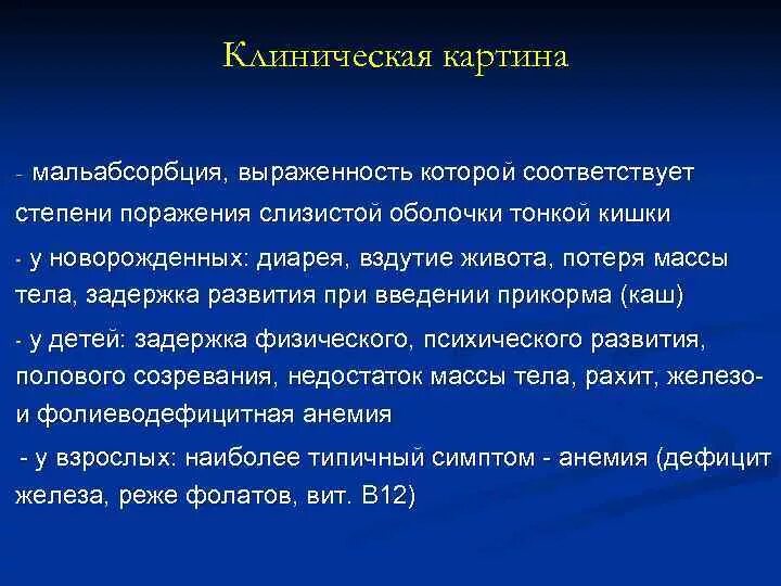 Симптомы мальабсорбции кишечника. Мальабсорбция стадии. мальабсорбция степени. дефицит массы тела в % при мальабсорбции. степени тяжести мальабсорбции.