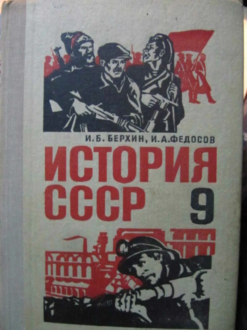 Книга советский век. Учебник истории СССР. Советский учебник истории. Советские книги по истории. Советские учебники по истории.