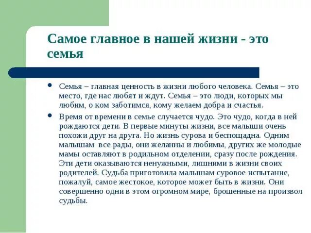 Сочинение на тему семья. Сочинение на тему семья в жизни человека. Роль семьи сочинение. Роль семьи в моей жизни сочинение. Отношение в семье сочинение