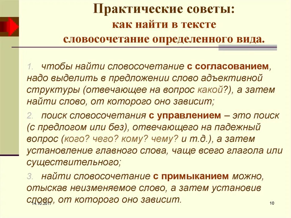 Как найти словосочетание. Как найти словосочетание в тексте. Нахождение словосочетаний в предложении. Как определить словосочетание в предложении. Предложение со словом устанавливать