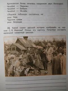 Какой сюжет русской
