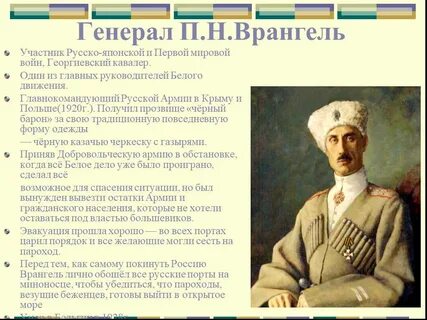 П н врангель это