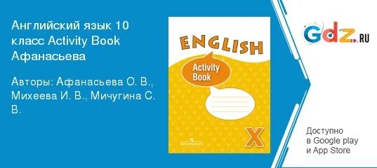 Афанасьева михеева 10 класс углубленный уровень