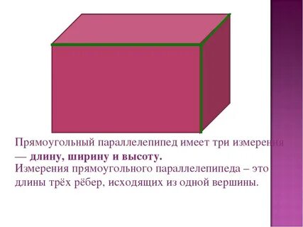 Сколько кубов в параллелепипеде