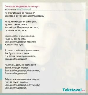 Большая медведица исполнитель