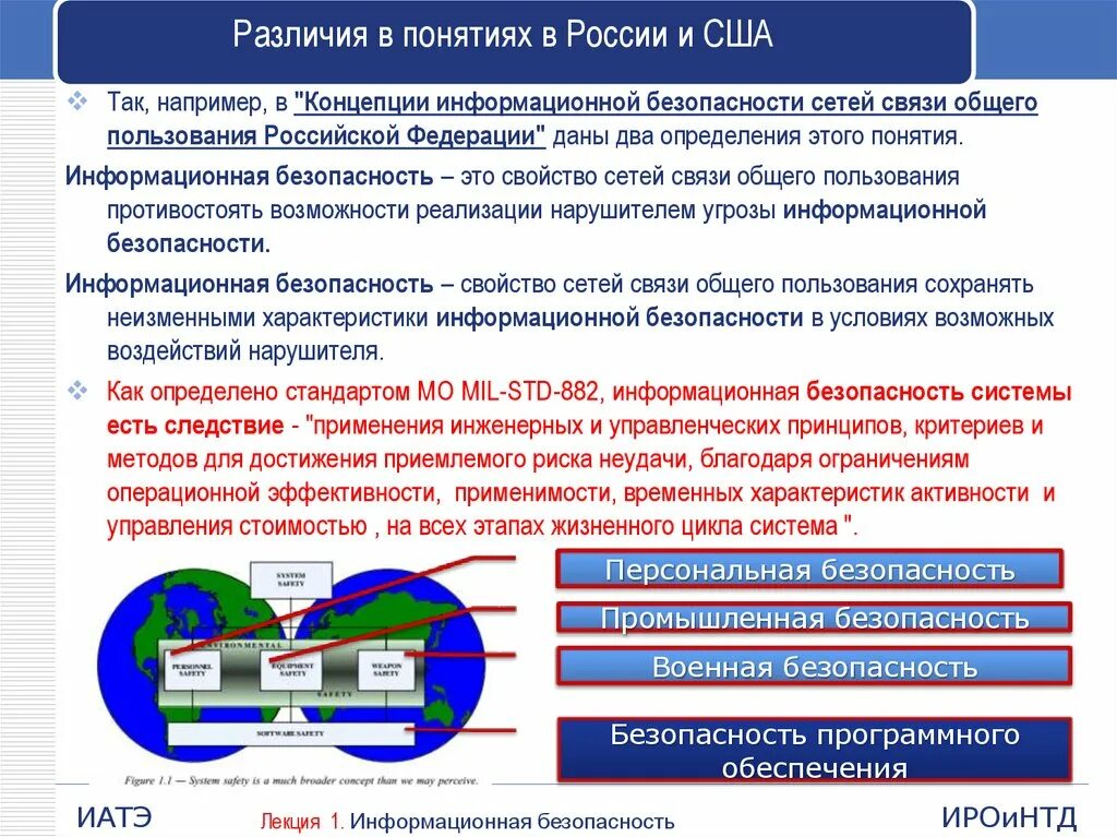 Концепции информационной безопасности детей в российской федерации. Концепция ИБ. Сети связи общего пользования. Концепция защиты информации пример. Концепция информационной безопасности Российской Федерации.