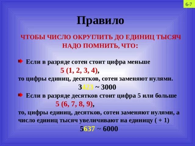 Сколько цифр должен. Правило чтобы число округлили до десятков. Округлить до десятков. Округление чисел до десятков. Округлен до десятковие.