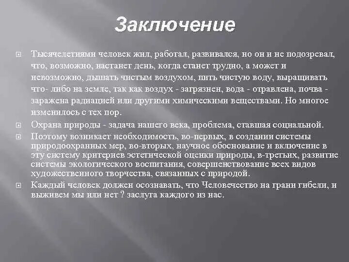 Защита земель и почв от загрязнения. Защита человека от загрязнения почвы. Как защитить почву от загрязнения. Защита почвы от загрязнения 4 класс
