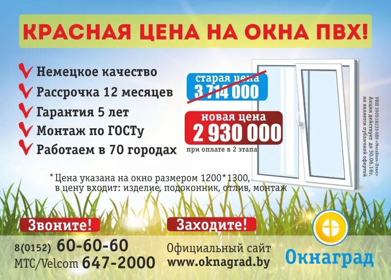 Акции на окна пластиковые. Окна недорого акция. Окна недорого акция. Окна недорого акция. Акции на окна пластиковые.
