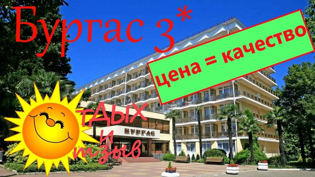Санатории в адлере с питанием