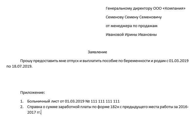 Заявление на раннюю постановку на учет. Заявление о назначении пособия по беременности и родам. Заявление о назначении пособия по беременности. Заявление о назначении пособия по беременности и родам образец. Заявление на выплаты декретного пособия.