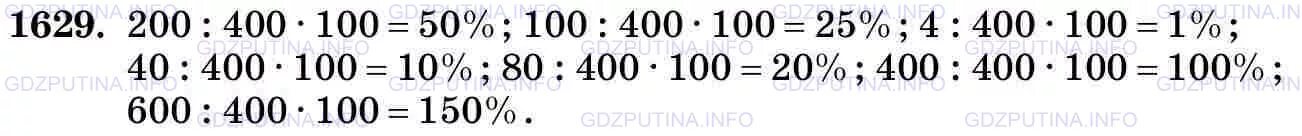 Сколько будет 400 40. Математика 5 класс Виленкин номер 1629. Гдз математика номер 1629. Номер 1603 Виленкин 5 класс. Математика 5 класс номер 782.