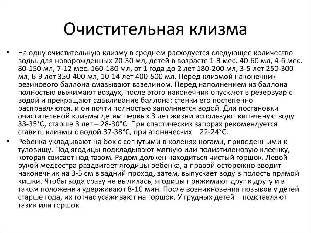 Температура воды для постановки очистительной клизмы составляет. Клизма ребенку 5 лет объем воды. Температура воды для постановки очистительной клизмы должна быть. Количество воды для проведения очистительной клизмы:. Как делать клизму водой