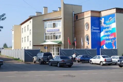 Динамо дмитров