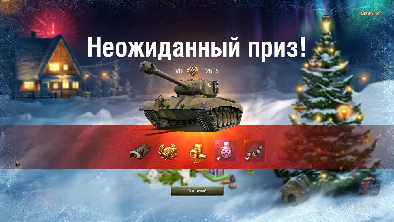 Новогодние танки. WOT новый год. Танчики новый год. Wot подарки