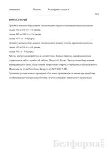 Инструкция машиниста котельной на твердом топливе