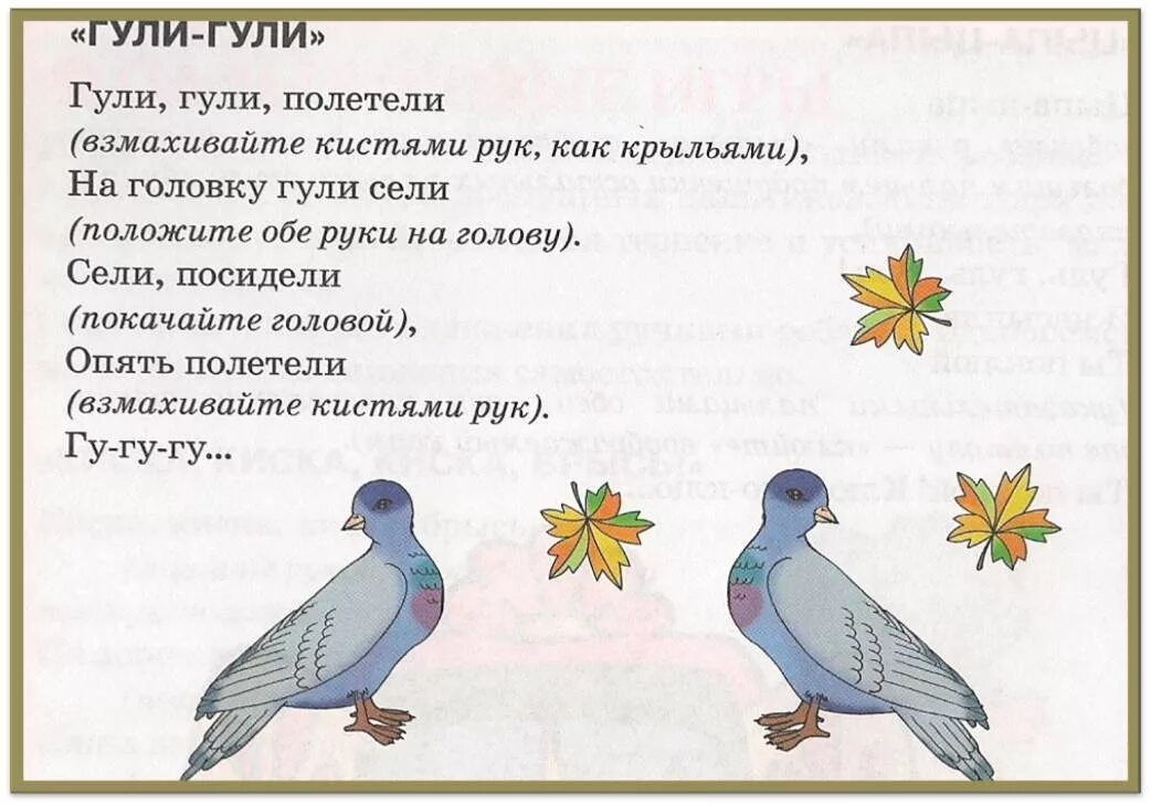 Стих гули гули. Стихи про птиц для детей. Потешки про птичек для малышей. Гуля стишок. Гули гули детский стишок.