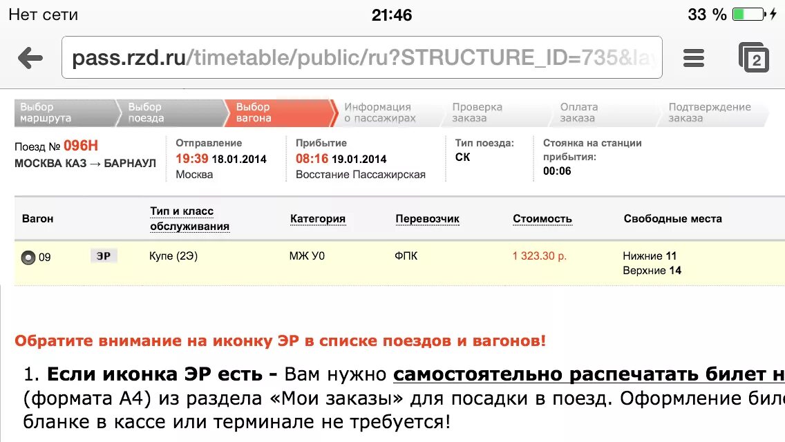 Во сколько приходить на поезд. Барнаул-Москва поезд расписание. Расписание Москва Барнаул. Поезд 096н Москва Барнаул маршрут. Поезд Барнаул Москва.