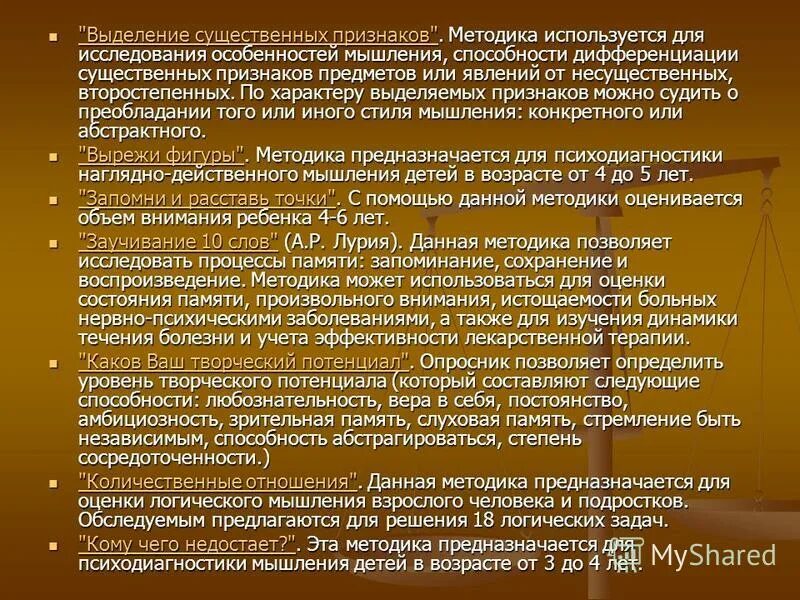 выделение существенных признаков методика. выделение существенных признаков методика. методика «существенные признаки» * (прил. существенные признаки методика. выделение существенных признаков методика.