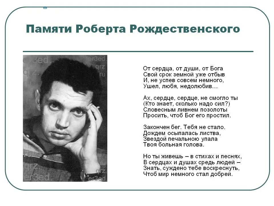 Р Рождественский стихи. Стихотворение р Рождественского. В родной поэзии совсем