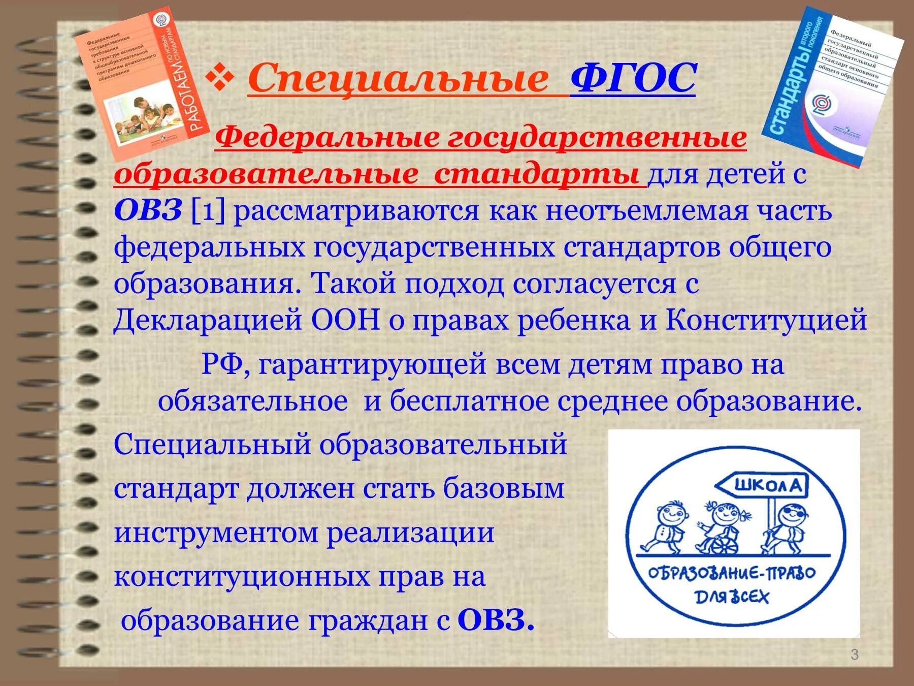 Фгос для детей. Государственный стандарт общего образования детей с овз. Фгос овз. Сайты фгос овз. Сайты фгос овз.
