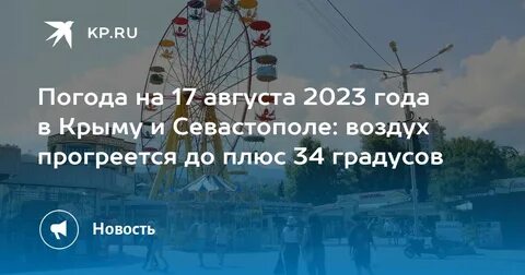 Погода алушта на сентябрь 2024
