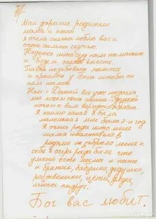 Детские письма родителям