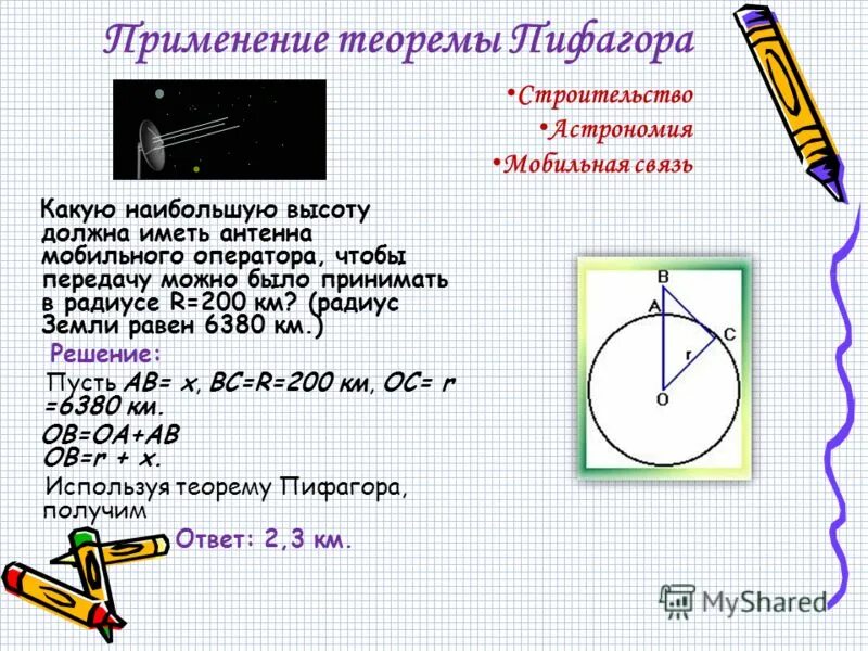 Теорема пифагора проект 9 класс Пример пифагора
