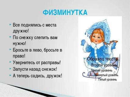 Физминутка новогодняя для детей