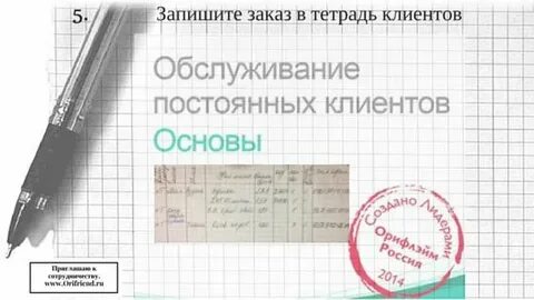 Записывать заказы