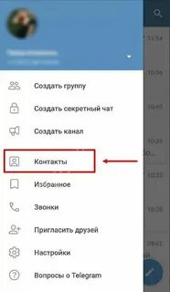 Как узнать номер телефона пользователя телеграмм