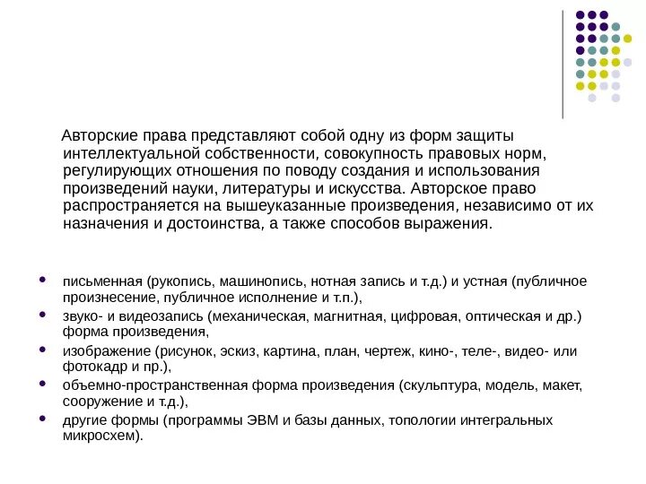 Формы использования произведения. Право представляет собой не хаотичную совокупность правовых норм.