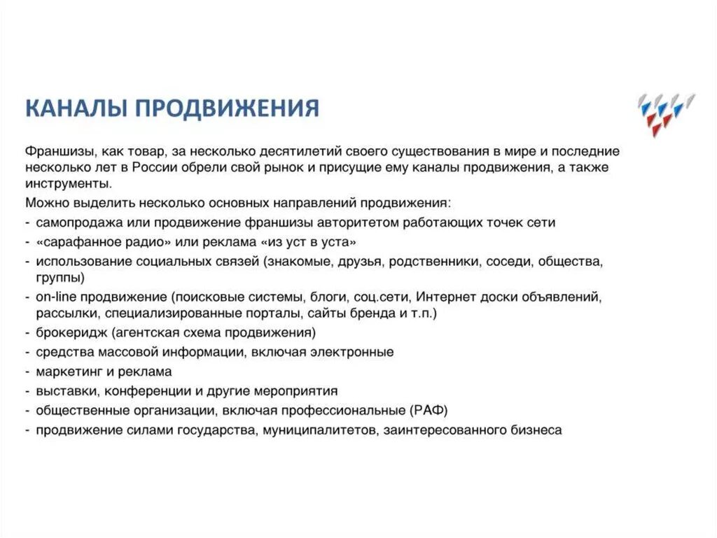 Каналы продвижения. Каналы продвижения примеры. Каналы и инструменты продвижения. Каналы и способы продвижения рекламы. Способы продвижения канала