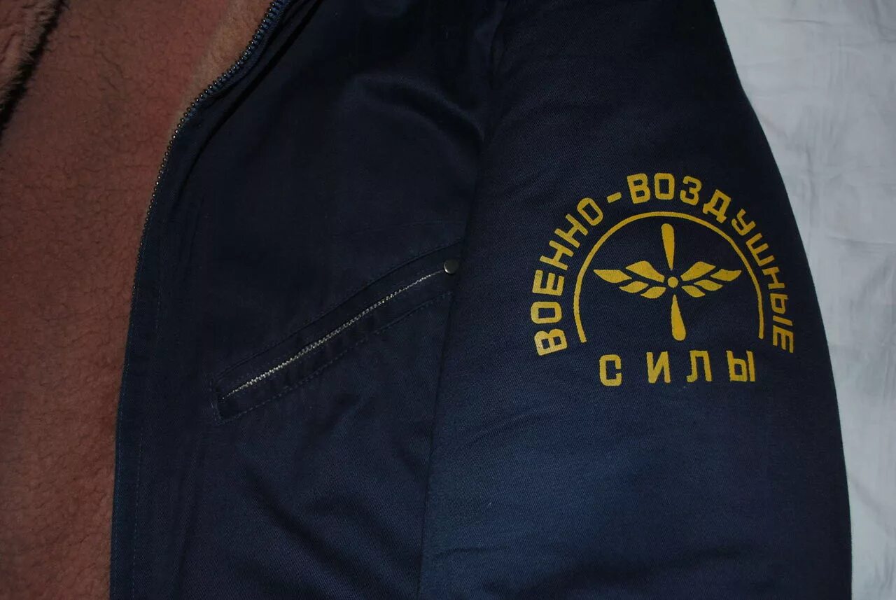 Куртки летчиков ввс. Куртки летчиков ввс. Летная куртка ввс 1990. Куртка ввс ссср. Куртки летчиков ввс.