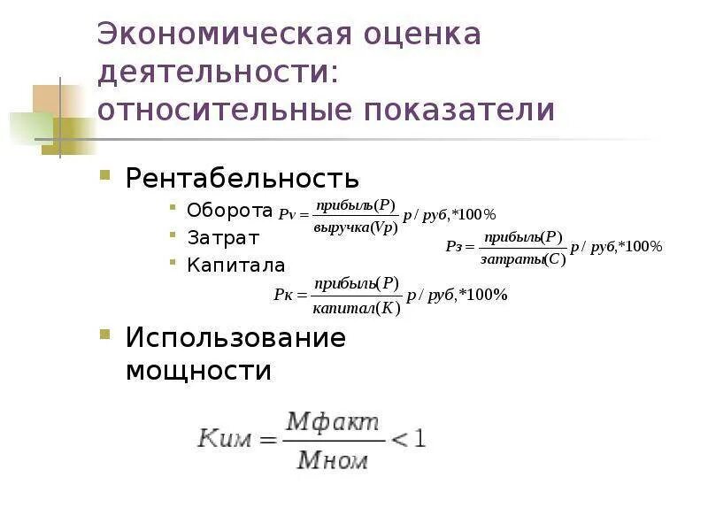 Рентабельность затрат равна. Рентабельность оборота предприятия формула. Формула рентабельность оборота оборота. Рентабельность товарооборота формула. Рентабельность оборота капитала формула.