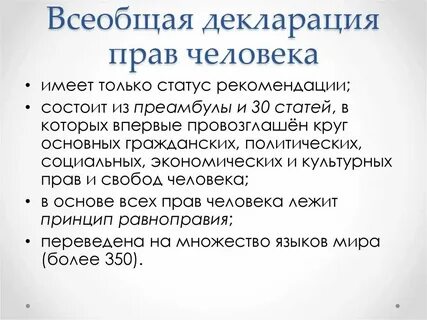 Какие свободы закрепила декларация