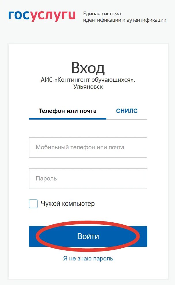 Госуслуги вход по номеру новосибирск. Госуслуги. Зайти на госуслуги. Через госуслуги. Зайти через госуслуги.